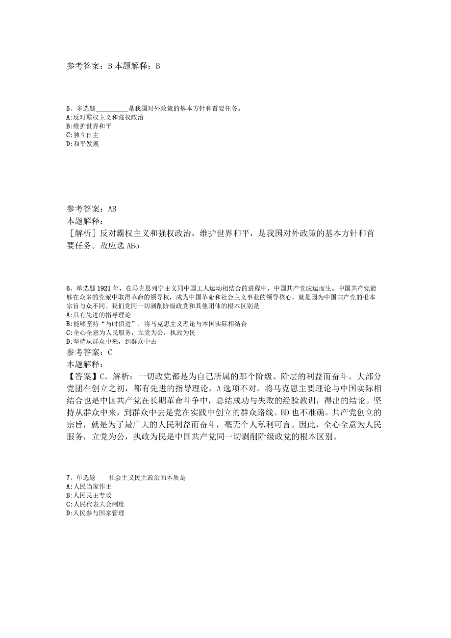 事业单位招聘综合类必看考点《中国特色社会主义》2023年版.docx_第2页