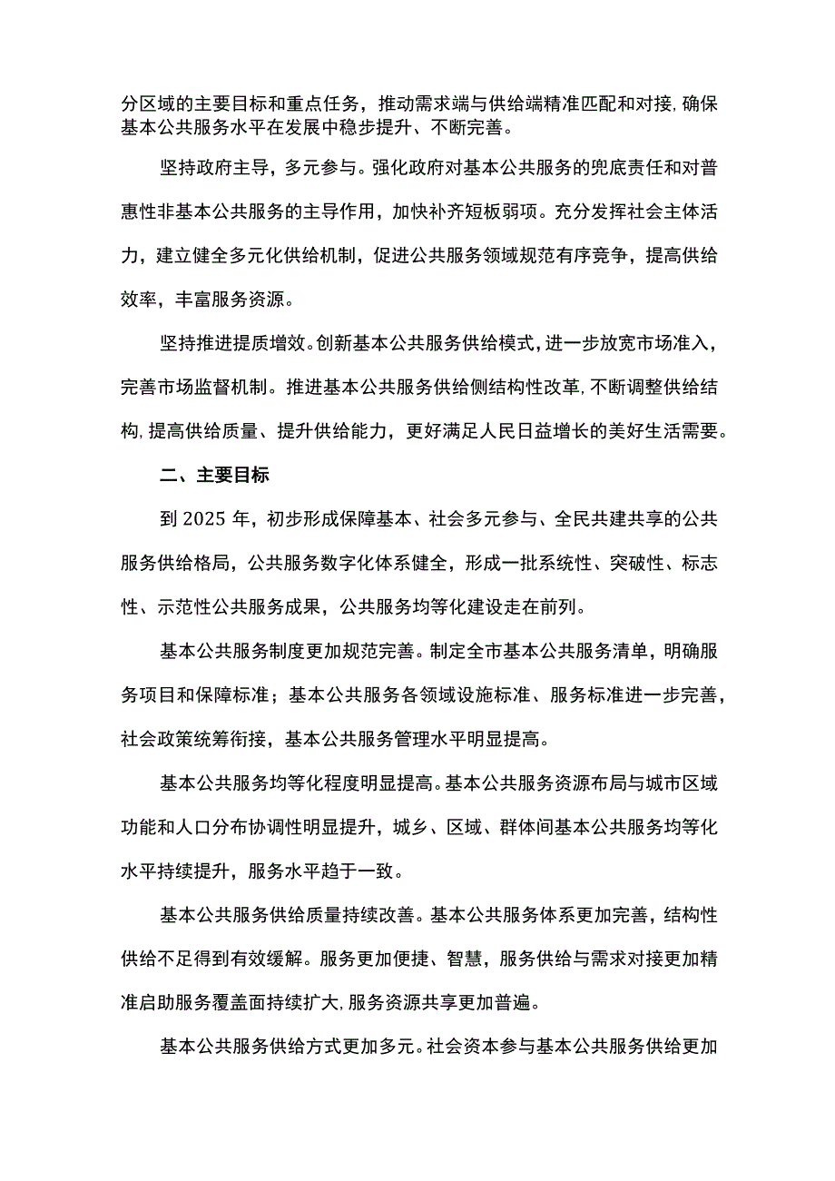 公共服务业发展十四五规划.docx_第2页