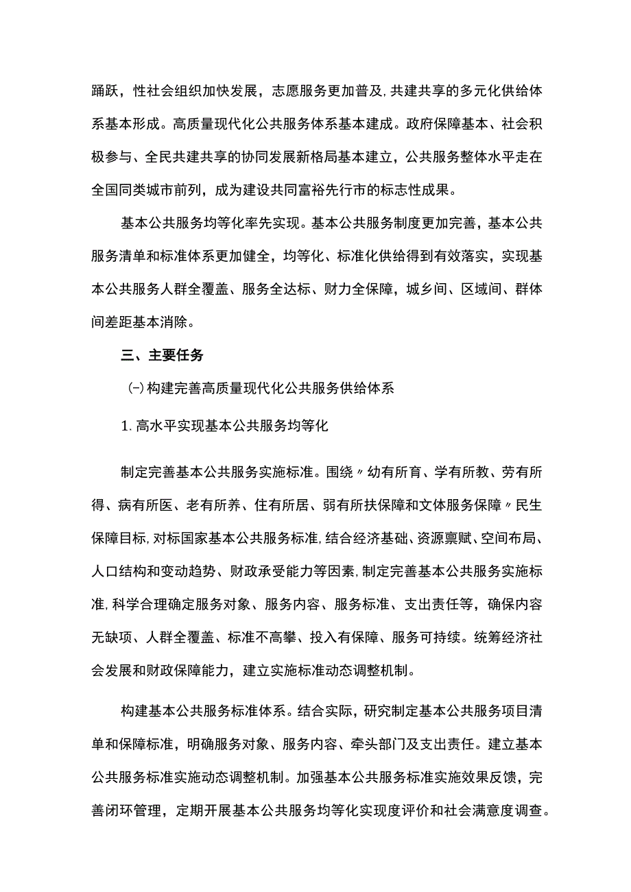 公共服务业发展十四五规划.docx_第3页