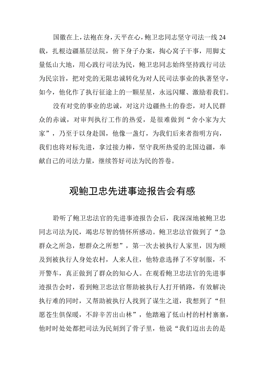 2023年政法干部学习鲍卫忠同志先进事迹感想体会八篇.docx_第3页