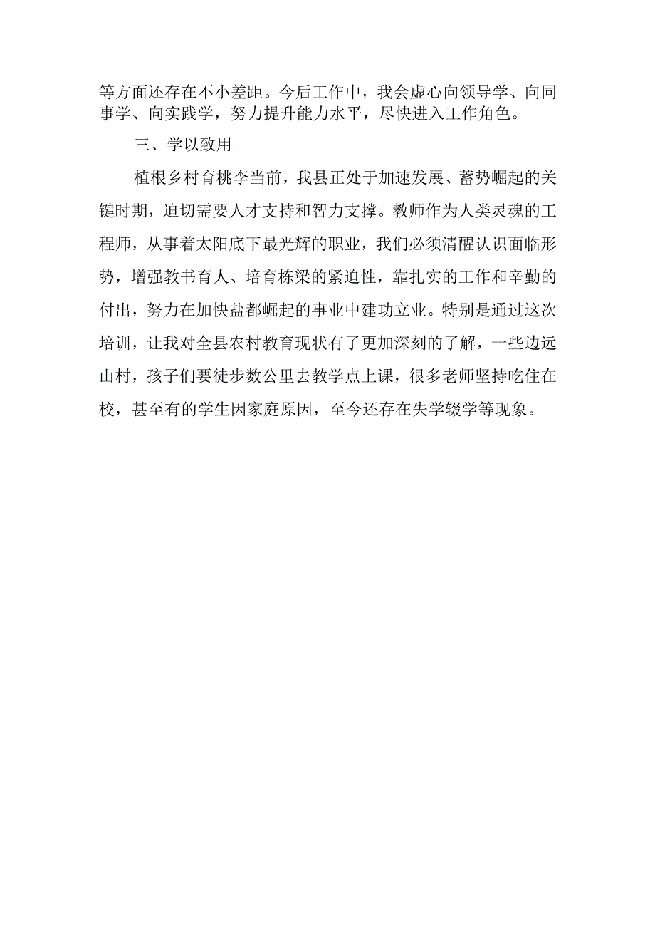 2023招聘培训总结.docx_第2页