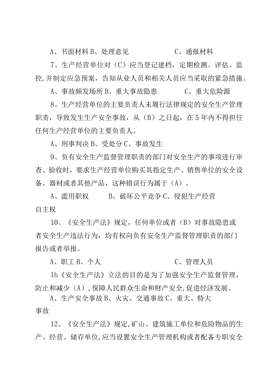 2023年整理安全生产法律法规及H6sE管理通用知识共题.docx_第2页