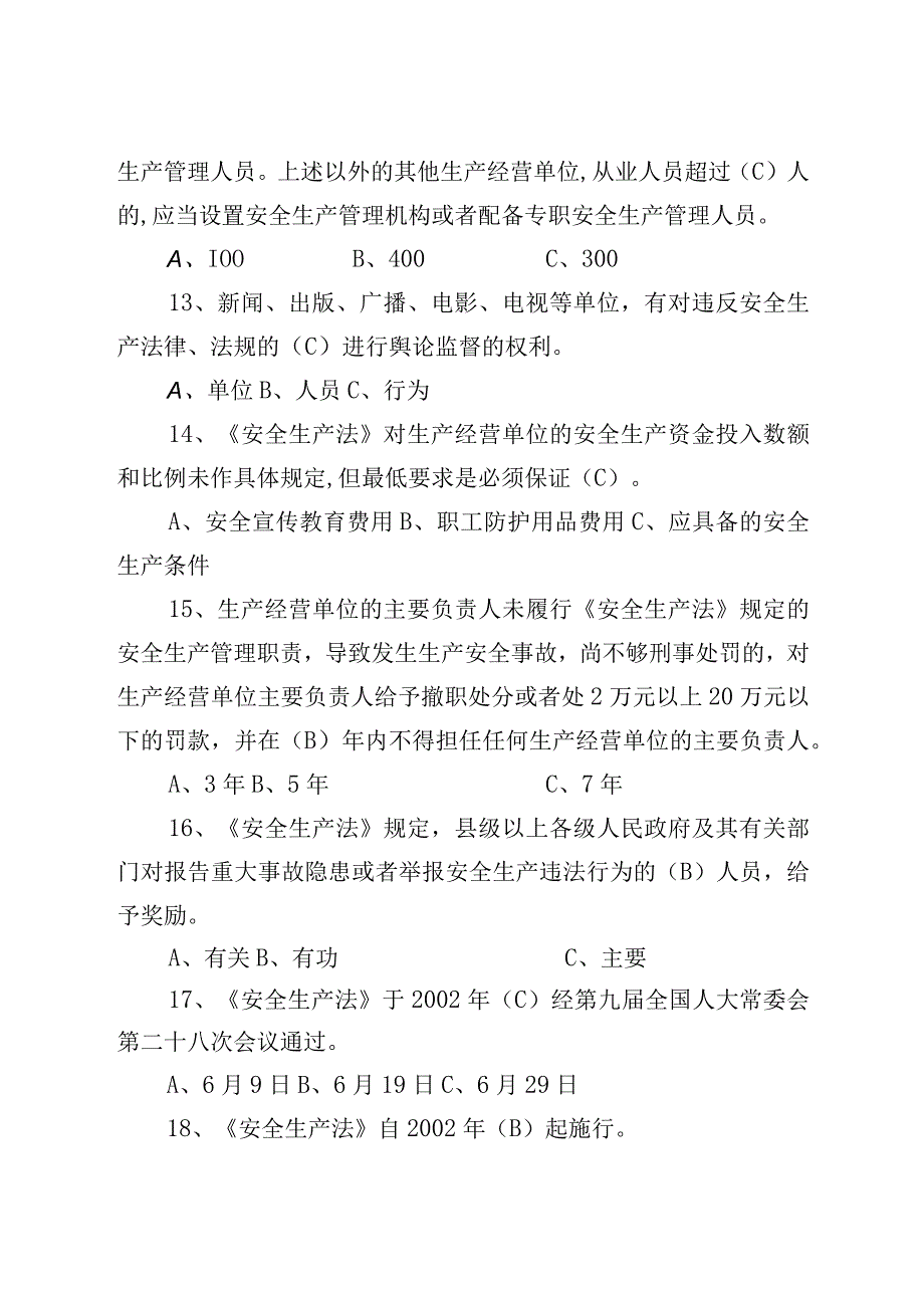 2023年整理安全生产法律法规及H6sE管理通用知识共题.docx_第3页