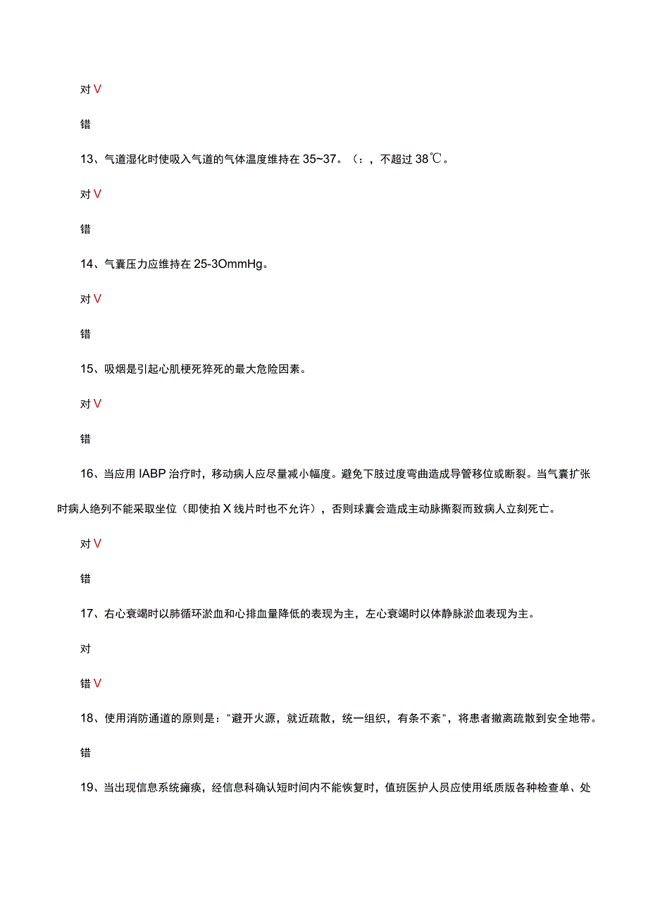 2023护理多站式临床综合能力重症医学科理论考核试题.docx_第3页