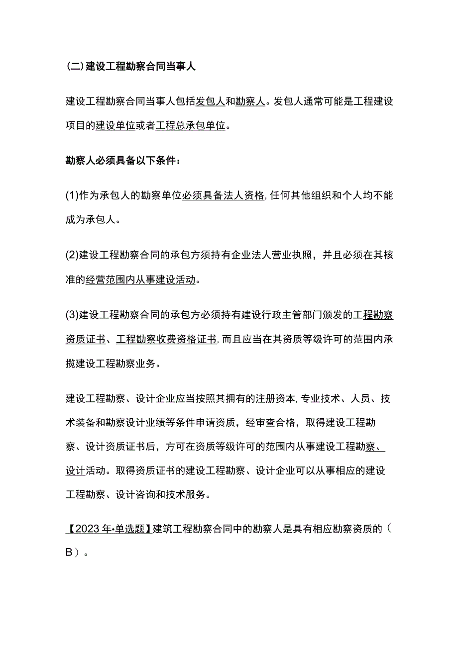 2024监理工程师《合同管理》第五章考点精细化整理.docx_第2页