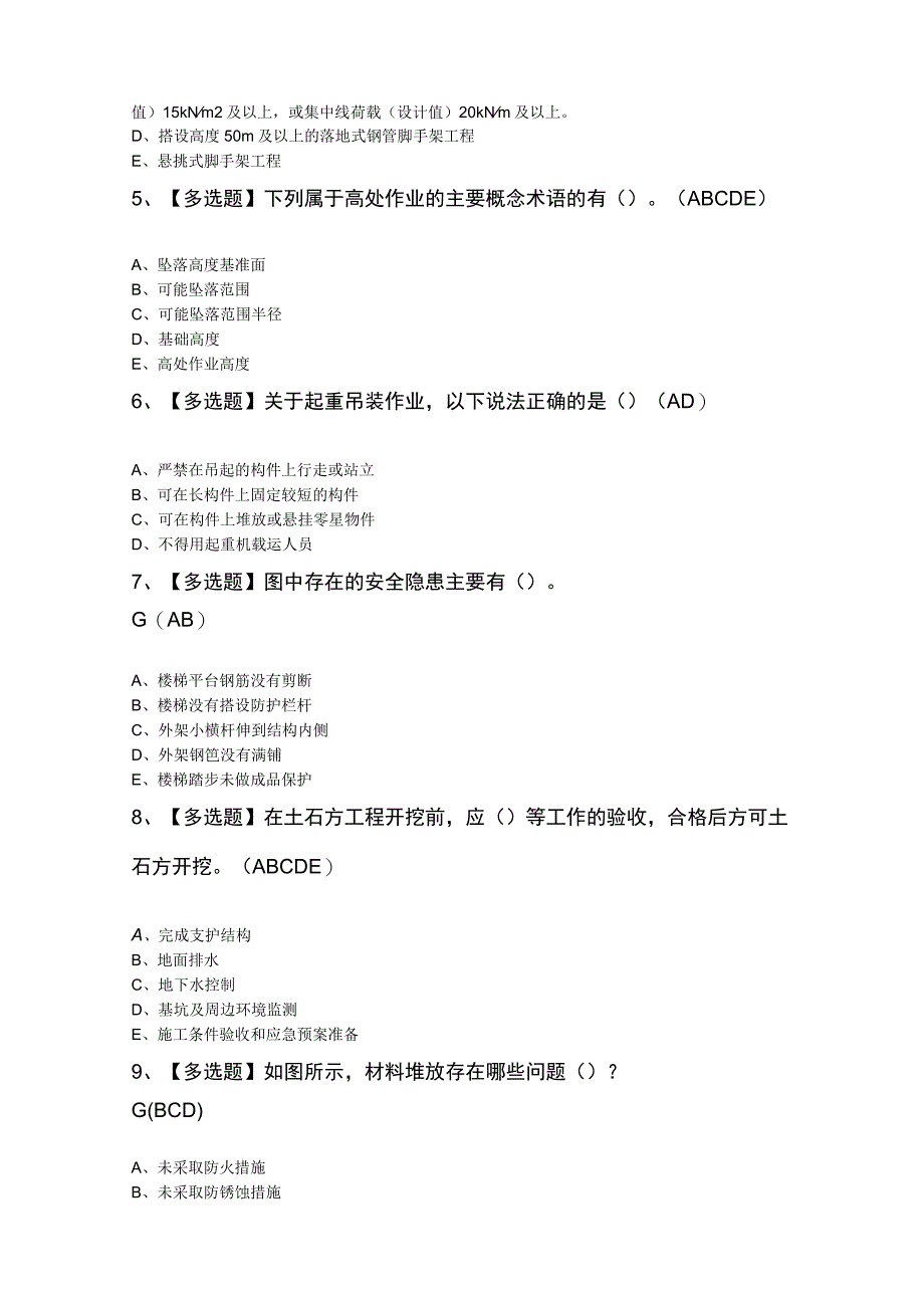 安全员C证知识100题及答案.docx_第2页