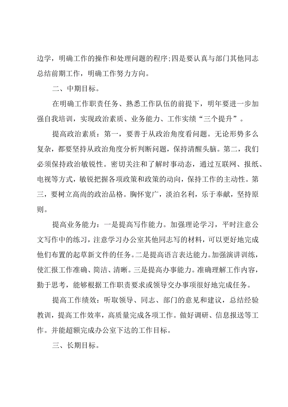 下半年工作计划及工作目标10篇.docx_第2页