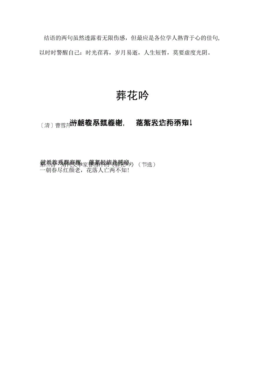 关于花的伤感诗句.docx_第2页