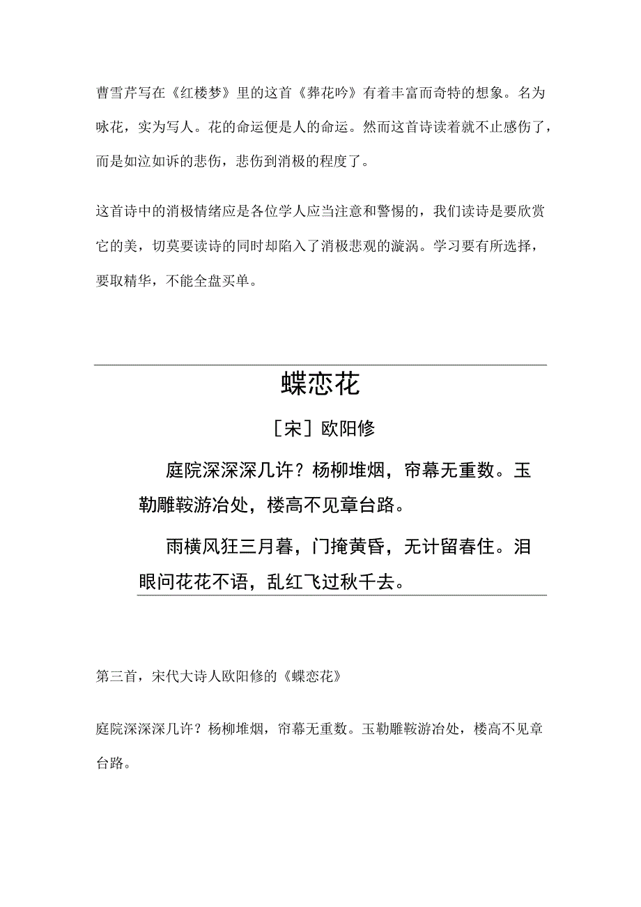 关于花的伤感诗句.docx_第3页