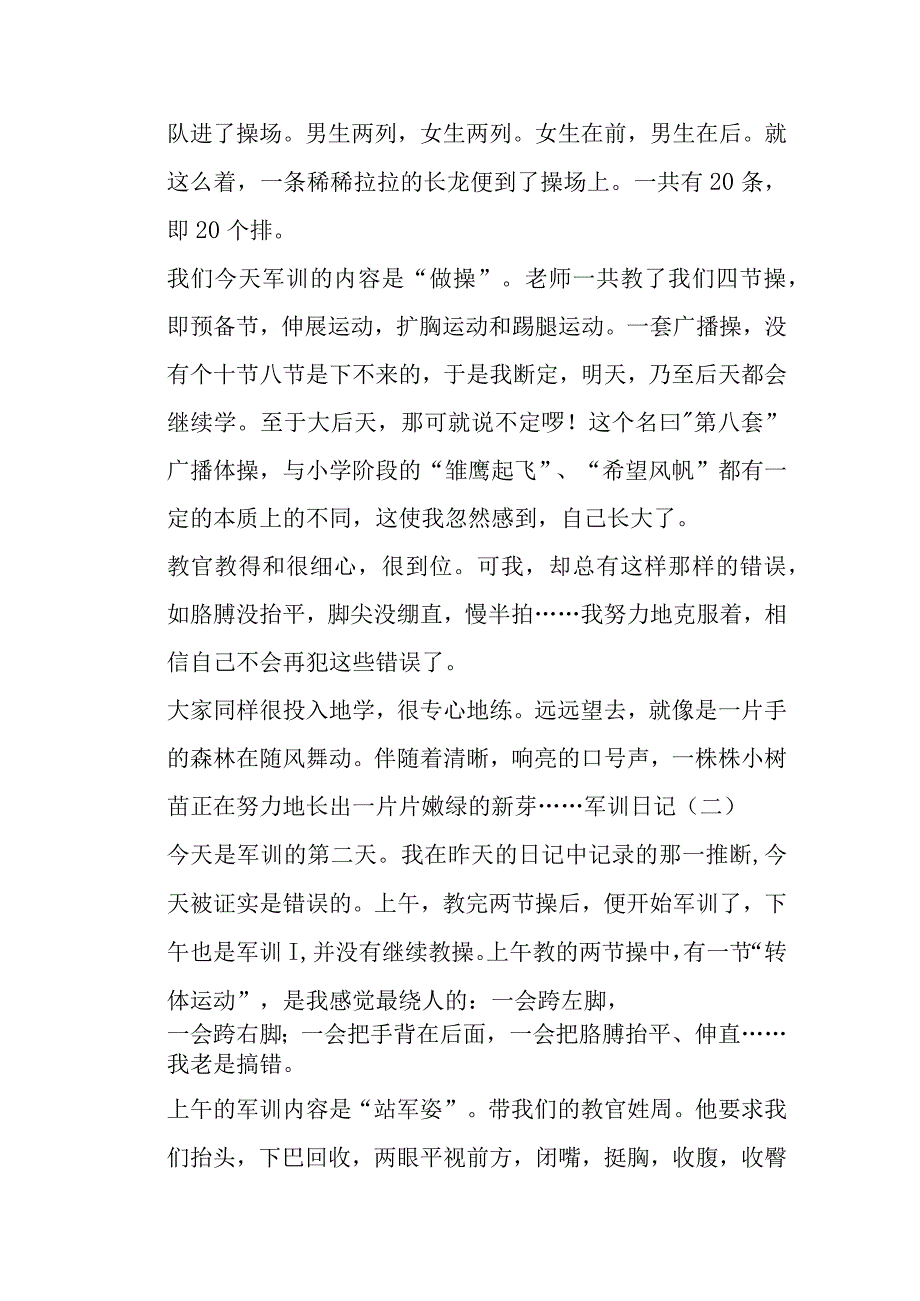 军训日记作文.docx_第2页