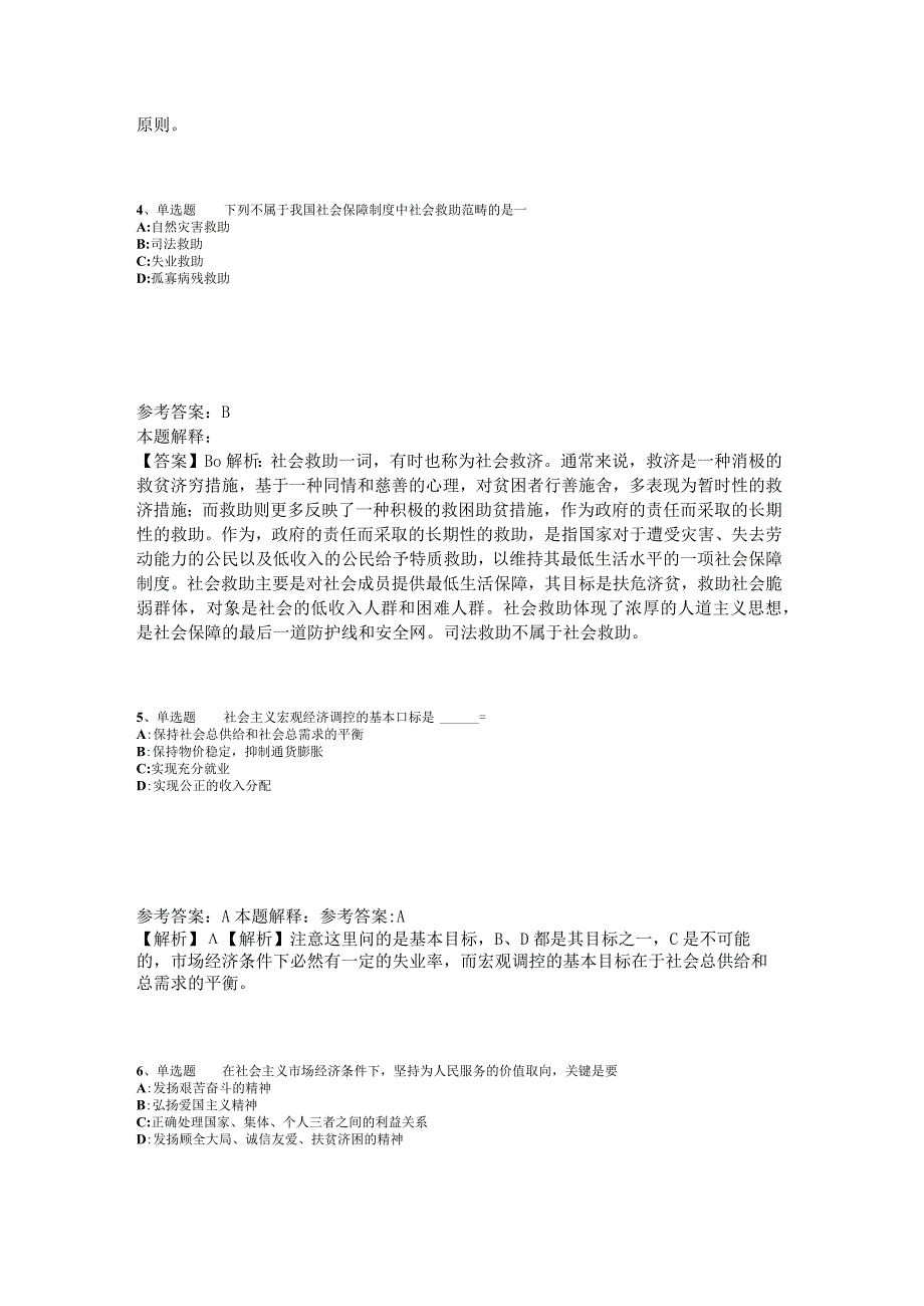 事业单位招聘综合类必看考点《中国特色社会主义》2023年版_2.docx_第2页