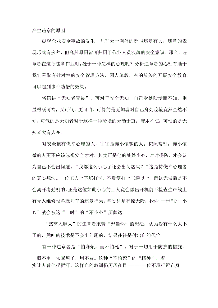 产生违章的原因.docx_第1页