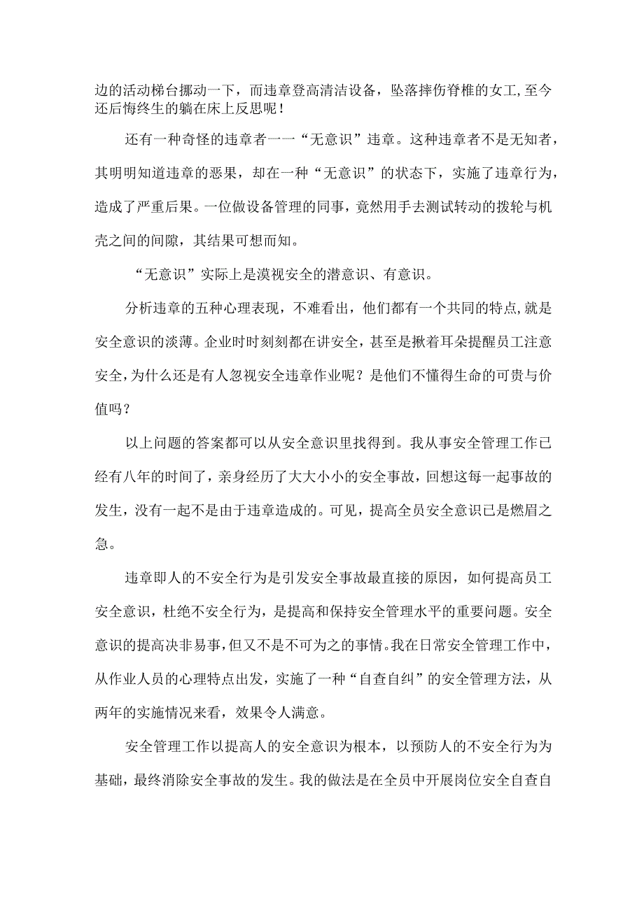 产生违章的原因.docx_第2页