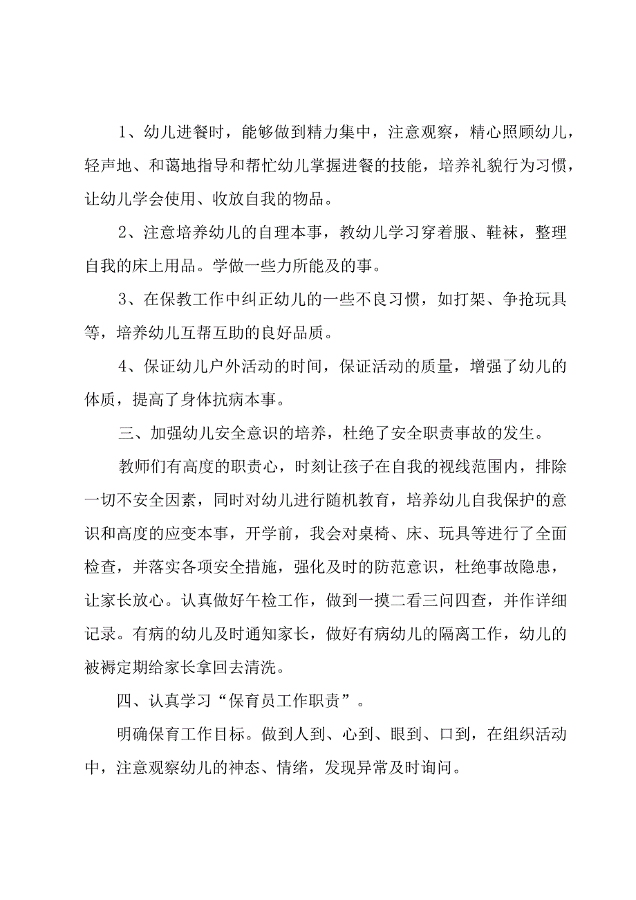 中班保育员十月工作总结10篇.docx_第2页