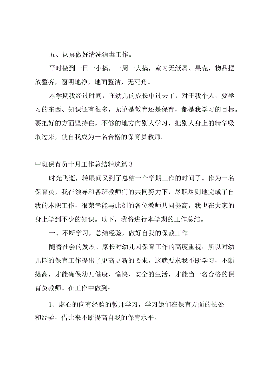 中班保育员十月工作总结10篇.docx_第3页