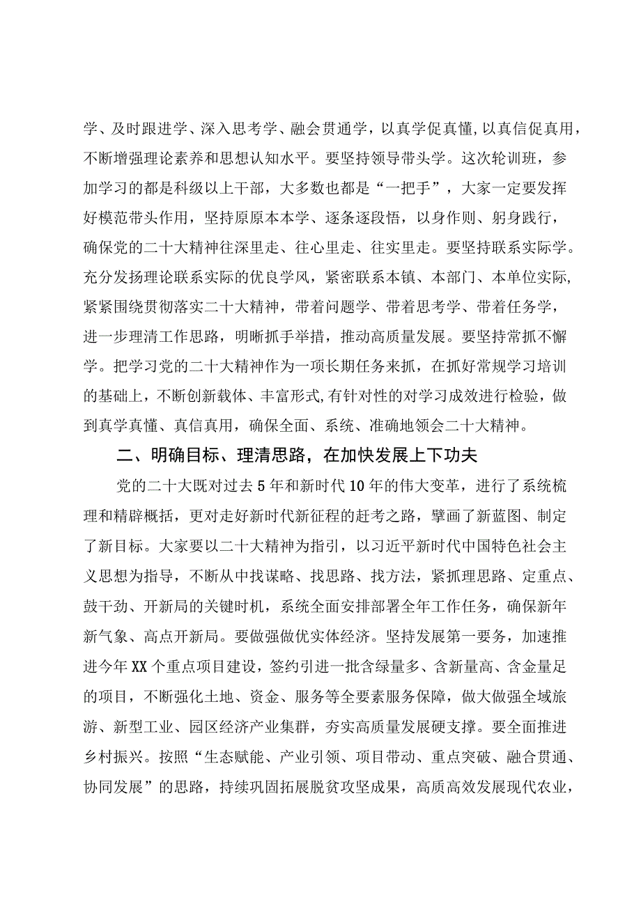 2篇县领导干部在学习贯彻党的大会精神轮训班结业式上讲话范文.docx_第3页