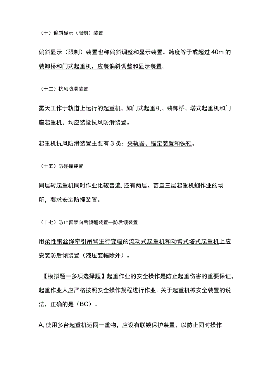 安全工程师命题知识点：起重机械事故分析及安全技术全考点.docx_第3页