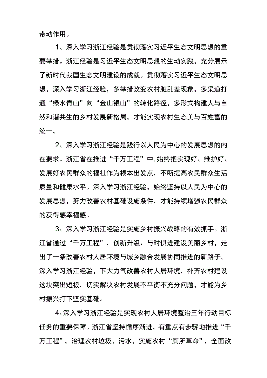 2023年度浙江千万工程经验案例专题学习的讲话稿6篇.docx_第2页