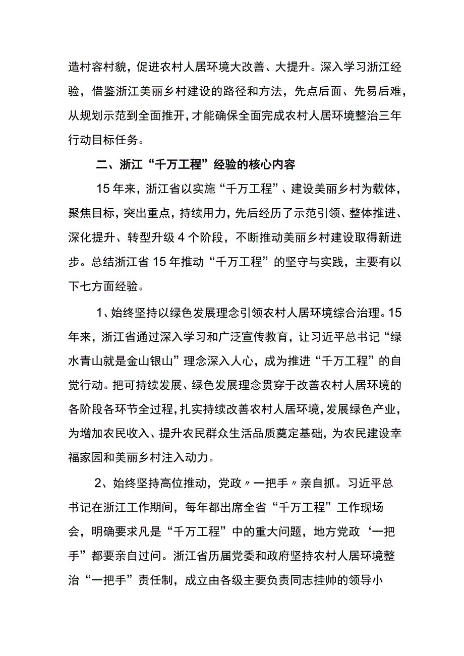 2023年度浙江千万工程经验案例专题学习的讲话稿6篇.docx_第3页