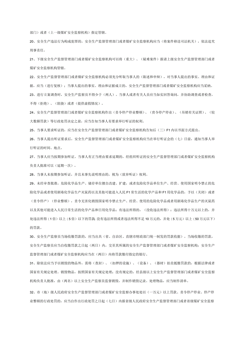 2023年整理安全生产法律法规知识竞赛学习资料.docx_第2页