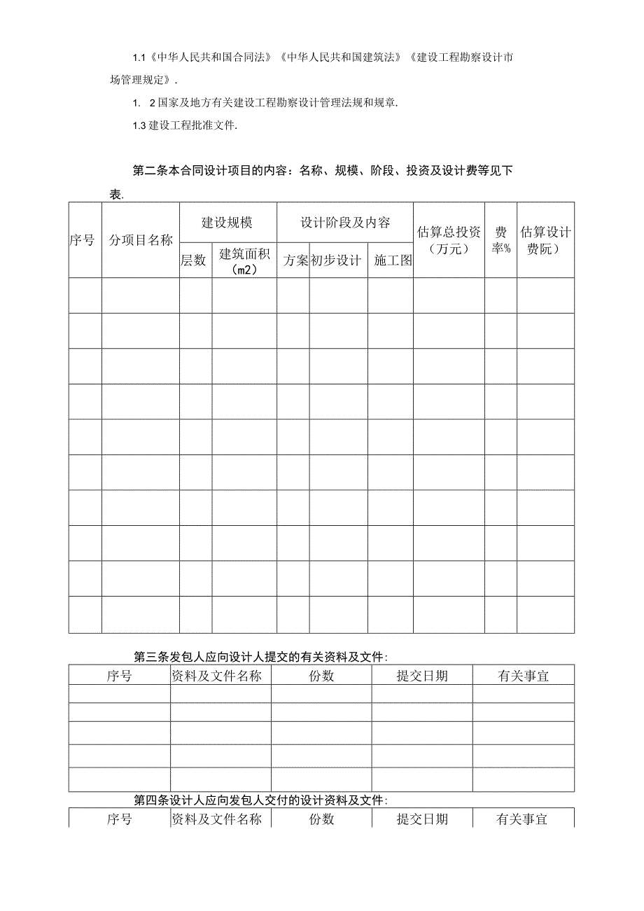 复件 建设工程设计合同范本2工程文档范本.docx_第2页