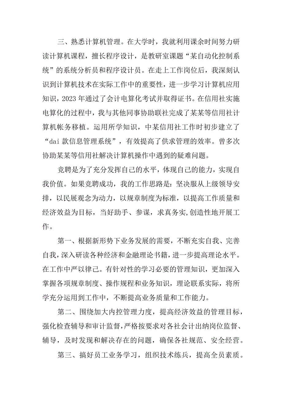 2023职位竞聘竞选演讲稿.docx_第2页