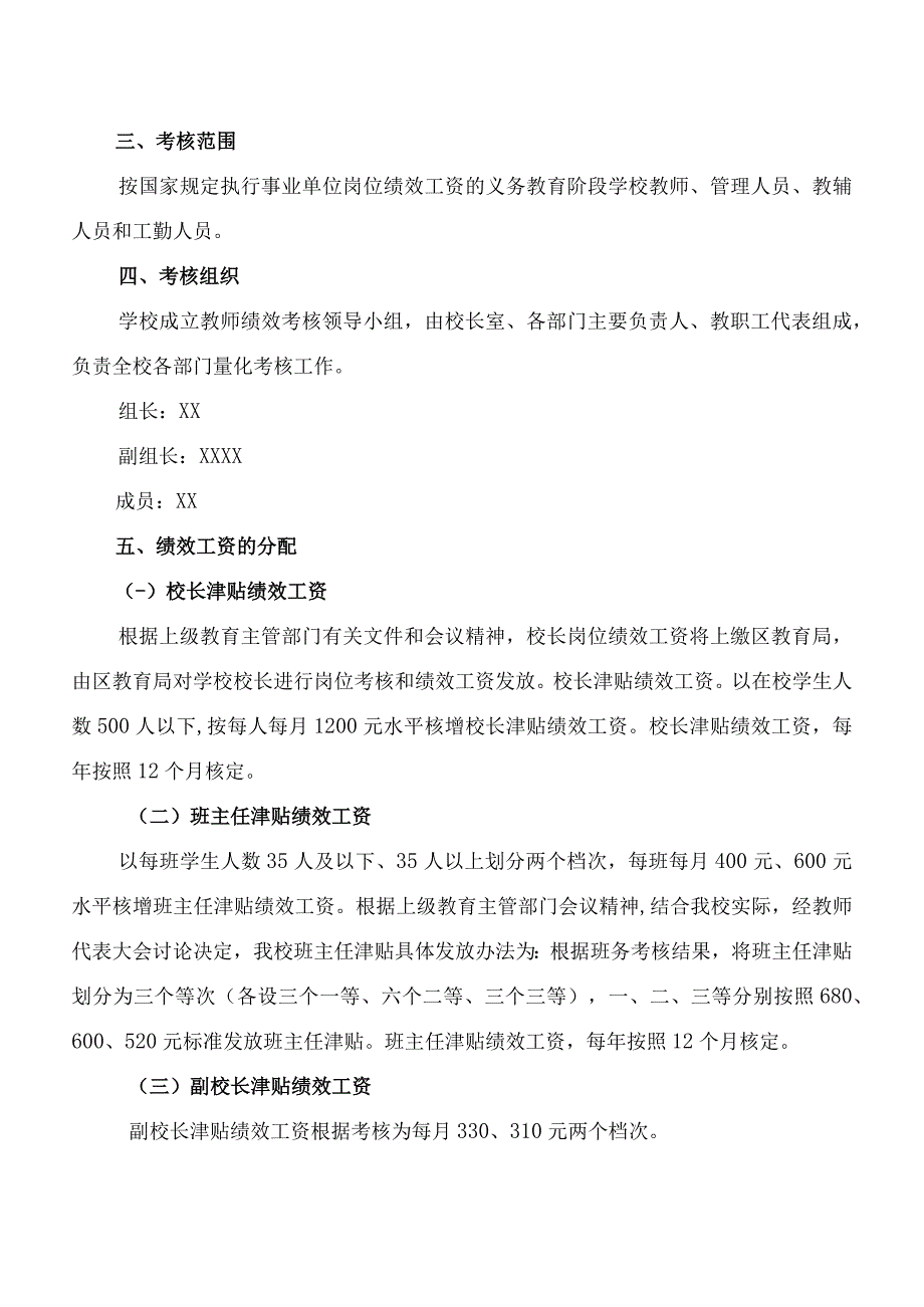 学校教职工绩效考核实施办法.docx_第2页