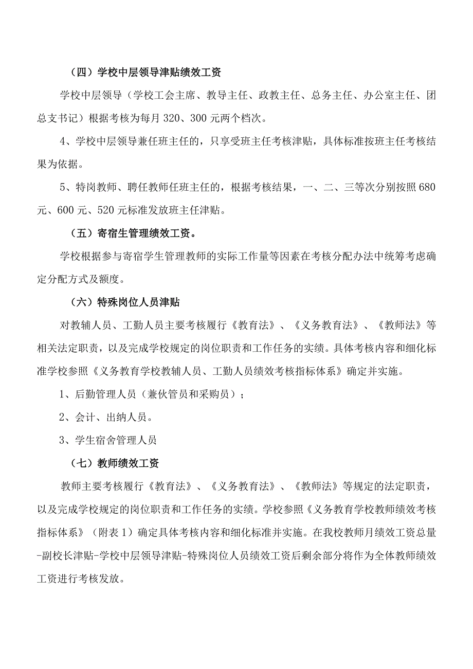 学校教职工绩效考核实施办法.docx_第3页