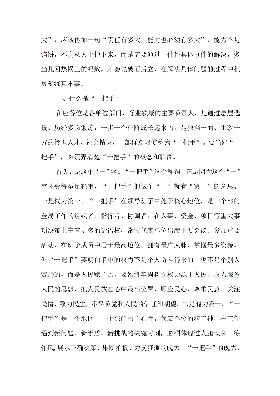 学习贯彻党的二十大精神读书班上的辅导报告范文.docx_第2页