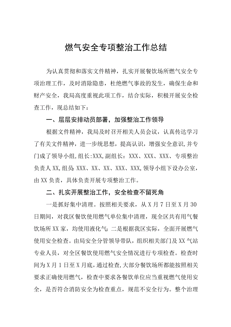 天燃气公司2023年安全工作总结报告7篇.docx_第1页