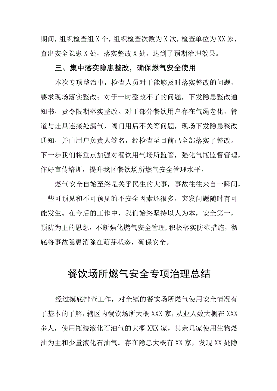 天燃气公司2023年安全工作总结报告7篇.docx_第2页