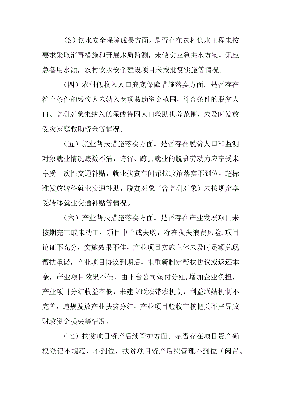 XX镇乡村振兴政策落实情况自查自纠实施方案.docx_第2页