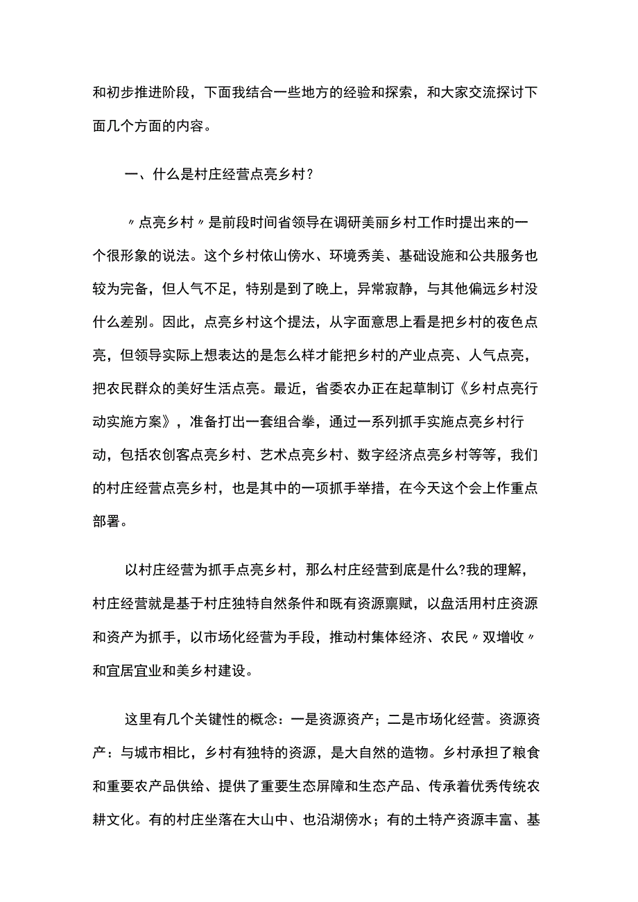 在2023年村庄经营点亮乡村工作推进会上的讲话2篇.docx_第2页