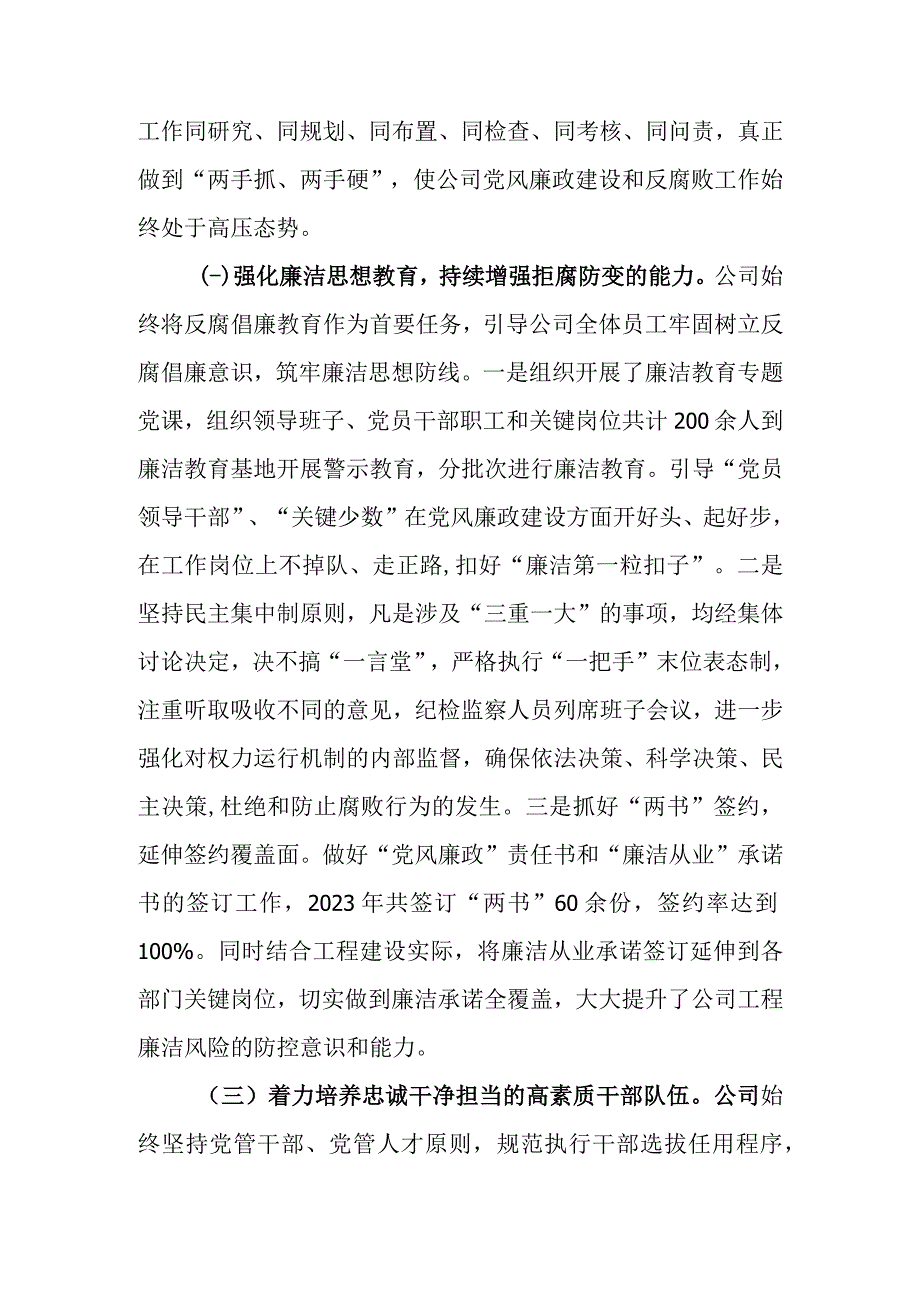 公司2023年上半年党风廉政建设和反腐败工作总结.docx_第2页