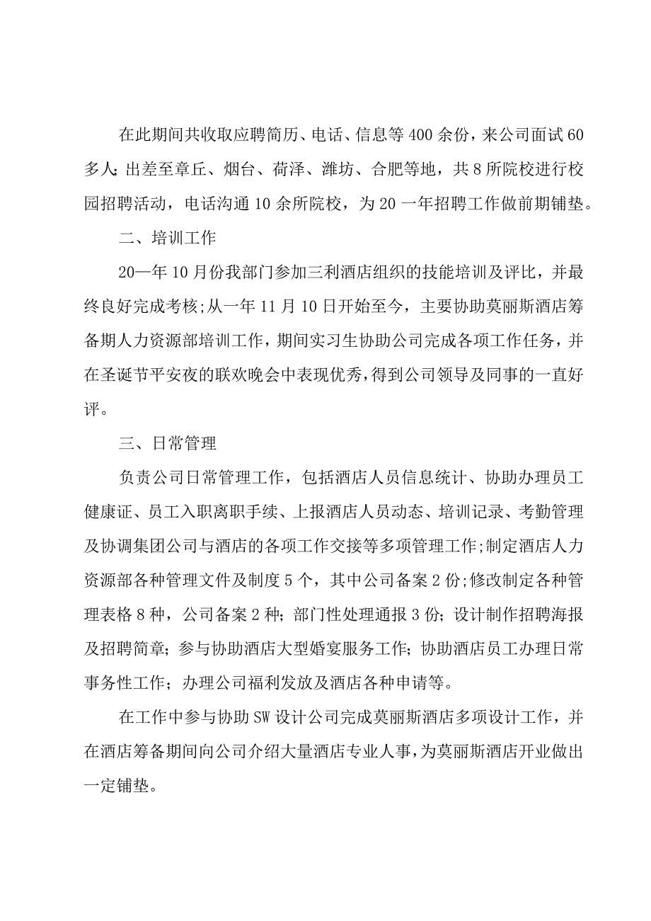 人力资源服务中心工作总结3篇.docx_第2页