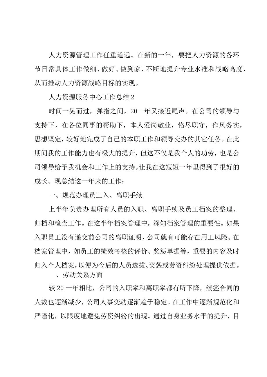 人力资源服务中心工作总结3篇.docx_第3页