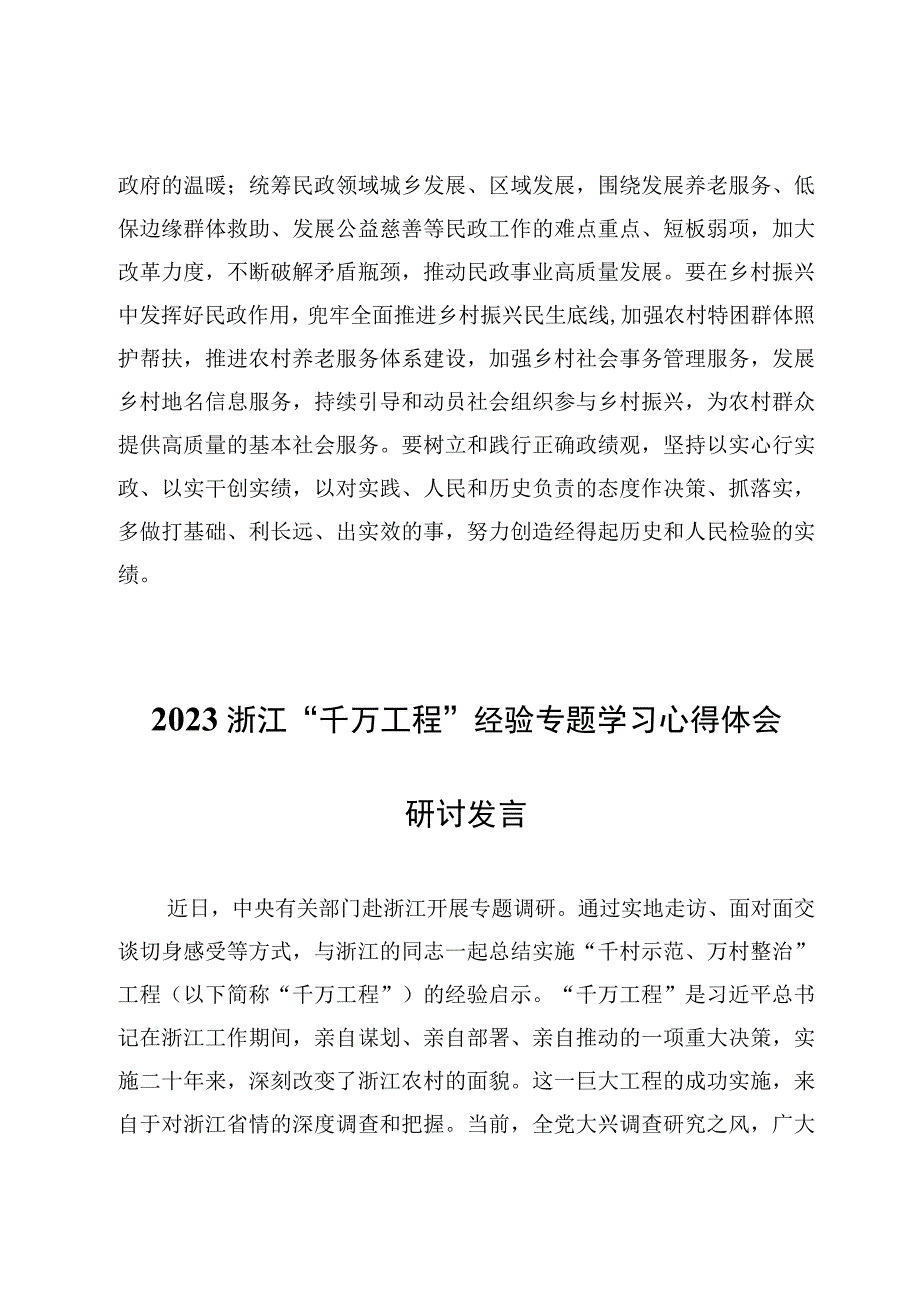 千万工程研讨发言心得体会6篇.docx_第3页