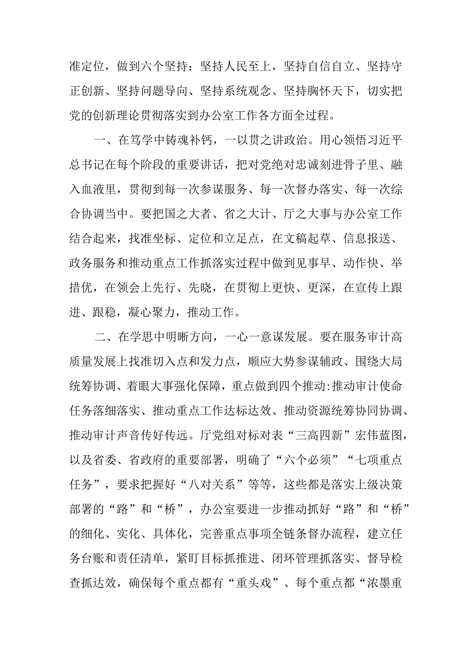 以学铸魂践忠诚专题研讨交流发言六篇.docx_第3页