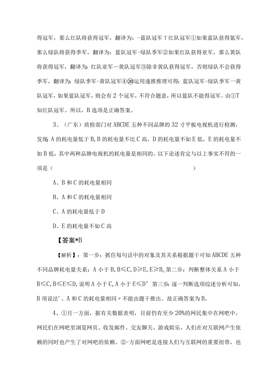 2023年度国企考试职测职业能力测验能力测试含参考答案 2.docx_第2页