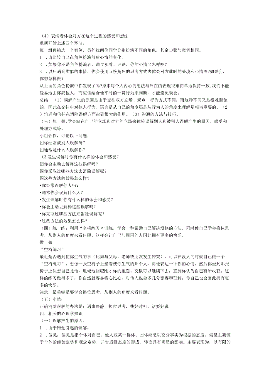 中学心育课教学设计冰释前嫌.docx_第2页