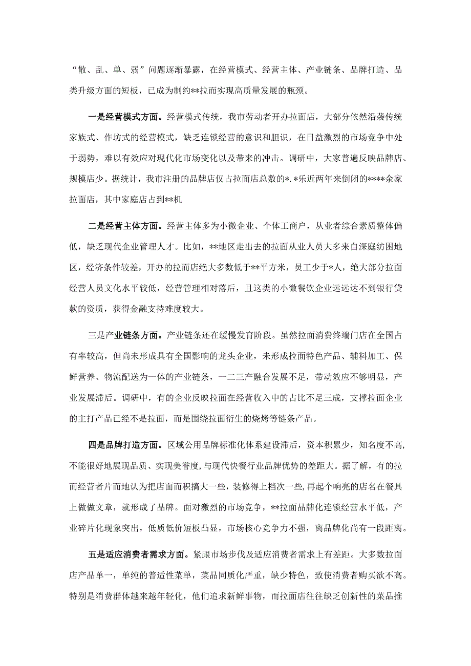 关于某地拉面产业发展情况的调研报告.docx_第3页