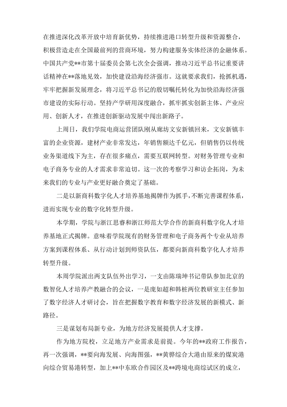 2023年建设教育强国专题学习研讨心得体会发言10篇.docx_第2页