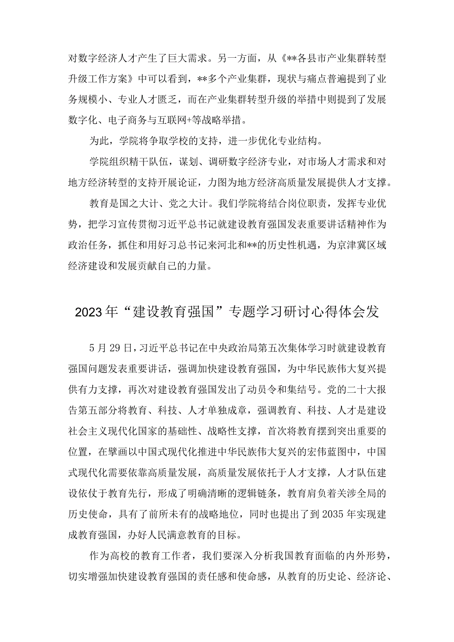 2023年建设教育强国专题学习研讨心得体会发言10篇.docx_第3页