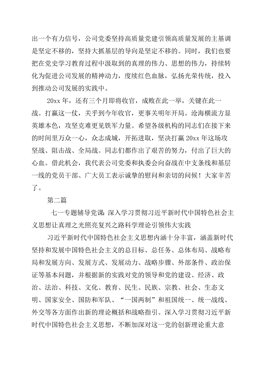 2023年开展七一建党节主题党日的研讨交流发言材料6篇后附多篇工作方案.docx_第3页