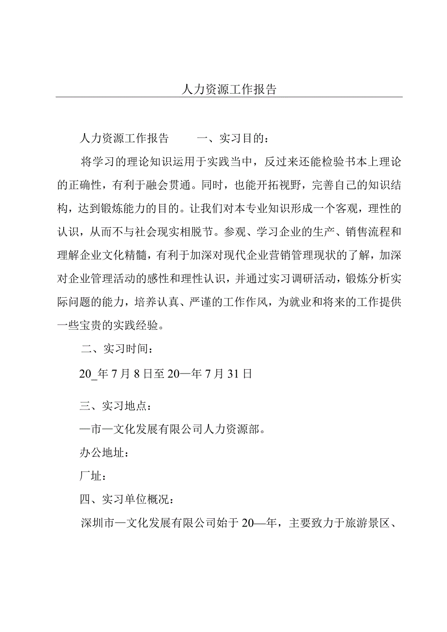 人力资源工作报告.docx_第1页