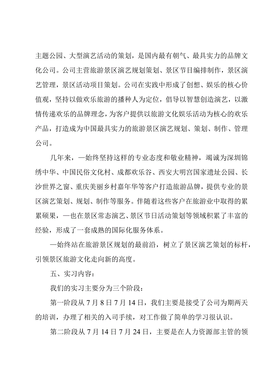 人力资源工作报告.docx_第2页