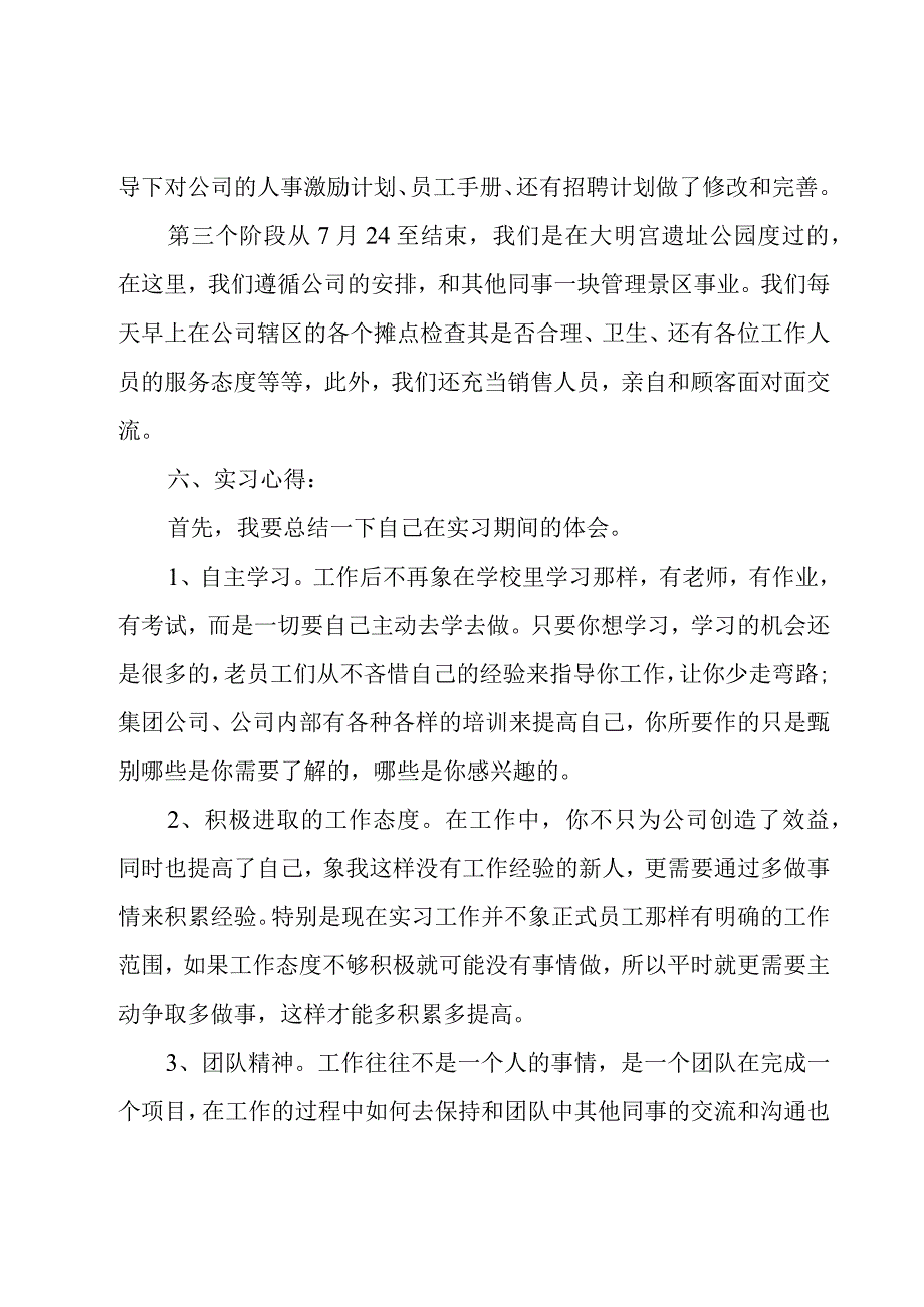 人力资源工作报告.docx_第3页