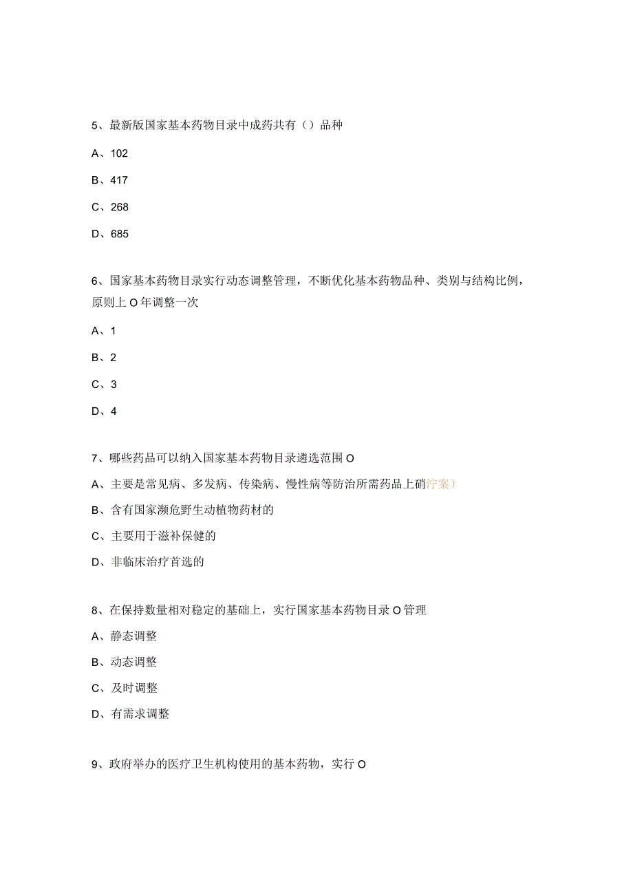 基本药物合理应用试题.docx_第2页