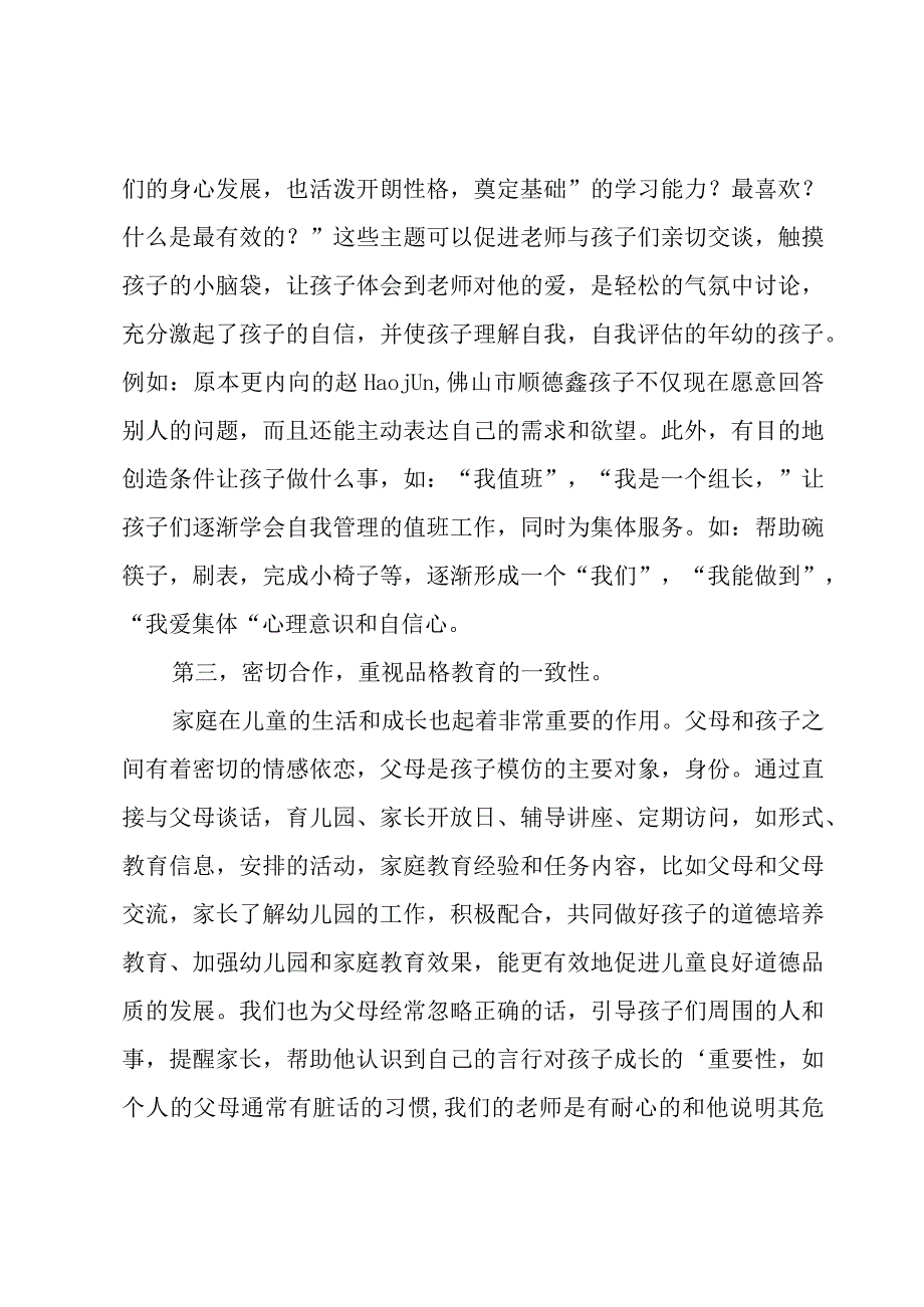 中班下学期德育工作总结集合5篇.docx_第2页