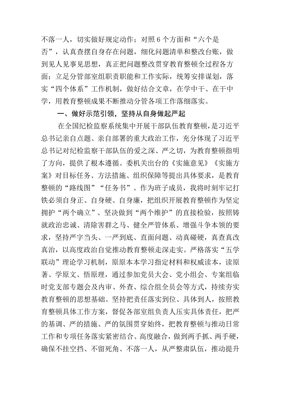 关于开展2023年纪检监察干部队伍教育整顿会的交流发言材料及其总结汇报十六篇.docx_第2页